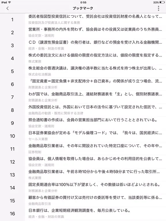 Скриншоты どこトレ 証券外務員二種 iPad 