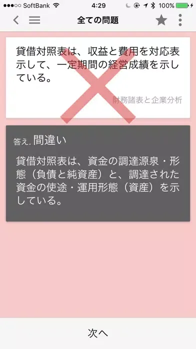 Скриншоты どこトレ 証券外務員二種