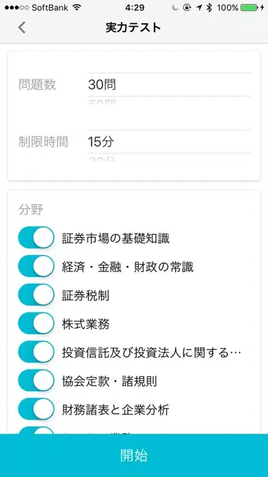 Скриншоты どこトレ 証券外務員二種