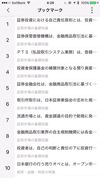 Скриншоты どこトレ 証券外務員二種