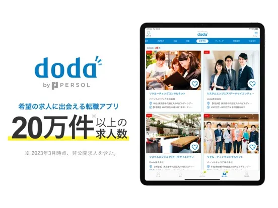 転職 doda 求人 仕事探し 転職エージェントは求人アプリ iPad  Ekran Görüntüleri