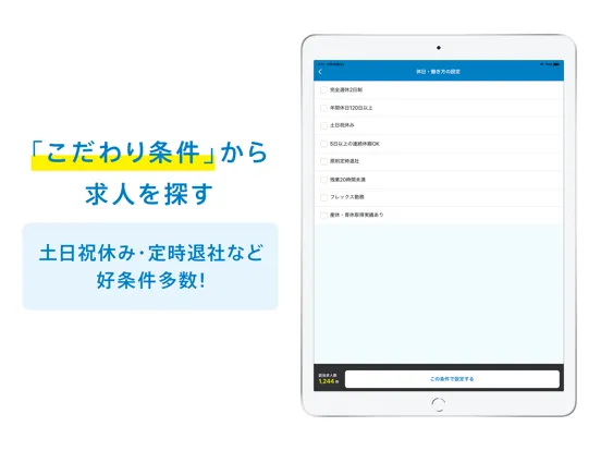 転職 doda 求人 仕事探し 転職エージェントは求人アプリ iPad  Ekran Görüntüleri