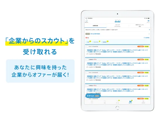 転職 doda 求人 仕事探し 転職エージェントは求人アプリ iPad  Ekran Görüntüleri