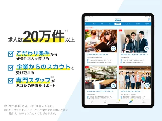 転職 doda 求人 仕事探し 転職エージェントは求人アプリ iPad  Ekran Görüntüleri