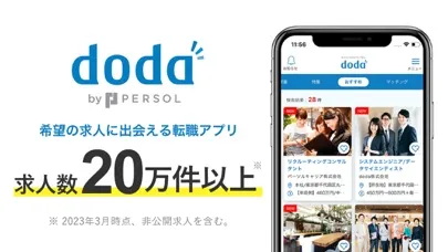 転職 doda 求人 仕事探し 転職エージェントは求人アプリ Ekran Görüntüleri