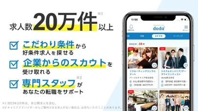 転職 doda 求人 仕事探し 転職エージェントは求人アプリ Ekran Görüntüleri