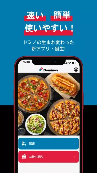 Domino’s App − ドミノ・ピザのネット注文应用截图