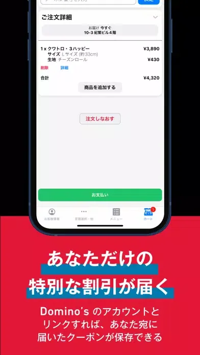 Domino’s App − ドミノ・ピザのネット注文应用截图