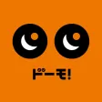 DOMO(ドーモ)でバイト【静岡・愛知のパートなど求人情報】 DOMO(ドーモ)でバイト【静岡・愛知のパートなど求人情報】