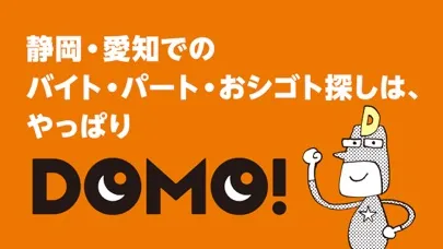 Screenshot di DOMO（ドーモ）でバイト【静岡・愛知のパートなど求人情報】