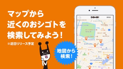 DOMO（ドーモ）でバイト【静岡・愛知のパートなど求人情報】 স্ক্রিনশট