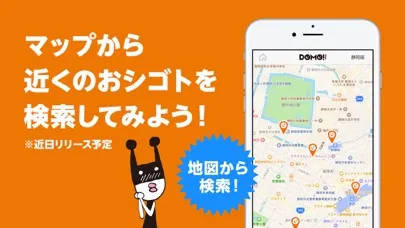 Screenshot di DOMO（ドーモ）でバイト【静岡・愛知のパートなど求人情報】