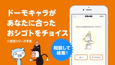 DOMO（ドーモ）でバイト【静岡・愛知のパートなど求人情報】 স্ক্রিনশট