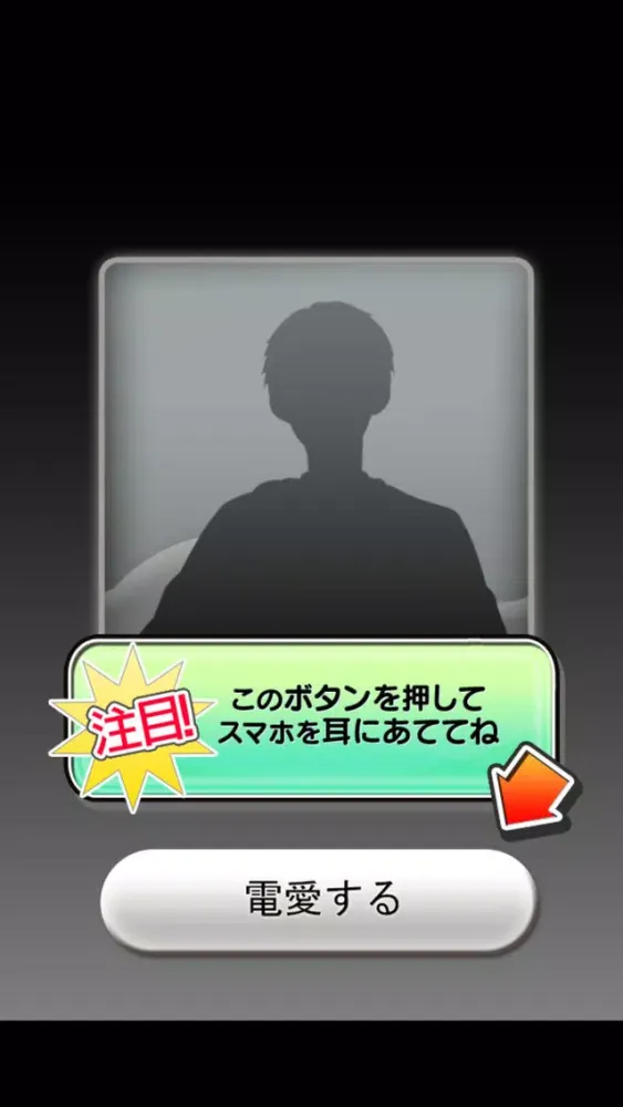 صور 電愛 ～愛し合うアプリ 幼馴染編～