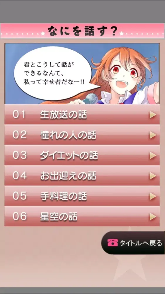 Ảnh chụp màn hình của 電愛 ～愛し合うアプリ 元気なアイドル編～