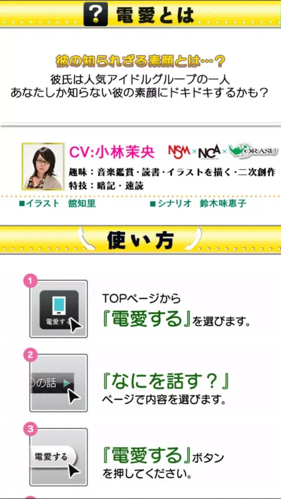 電愛 ～愛し合うアプリ アイドル編～ स्क्रीनशॉट