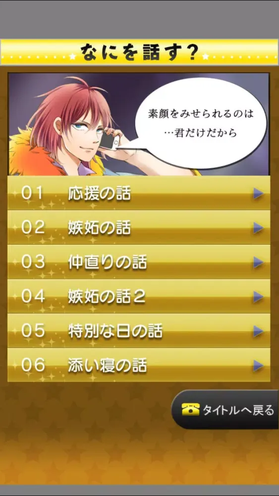 電愛 ～愛し合うアプリ アイドル編～ स्क्रीनशॉट