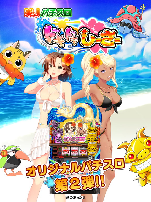 Screenshot di 楽Jパチスロ ドキドキしーさー iPad 