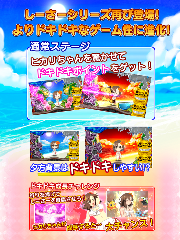 Screenshot di 楽Jパチスロ ドキドキしーさー iPad 