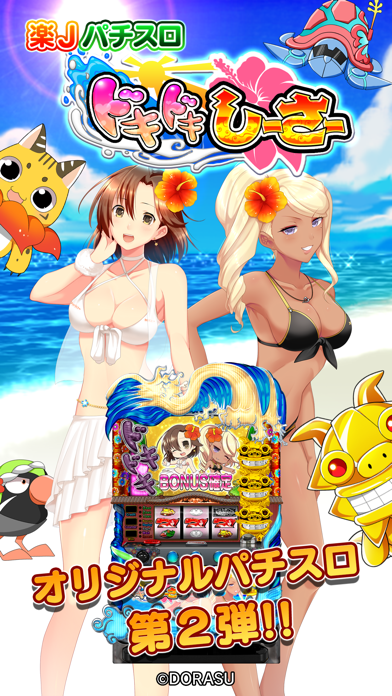 Screenshot di 楽Jパチスロ ドキドキしーさー