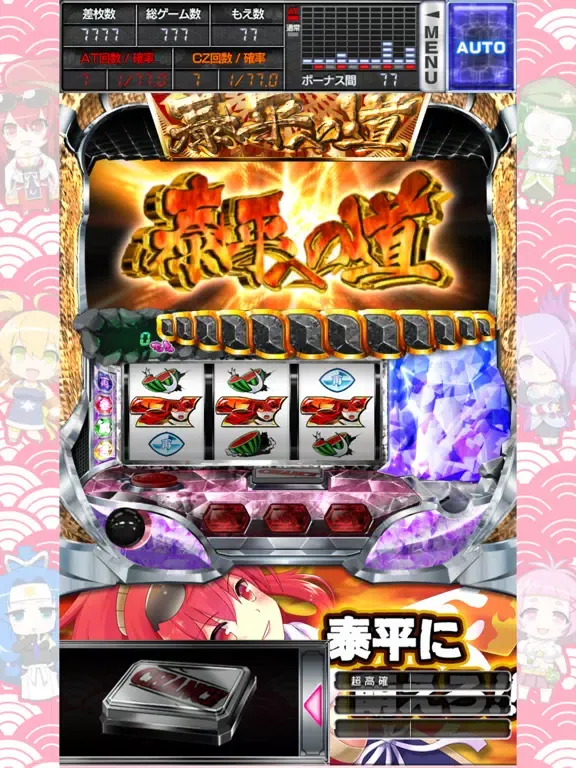 تصاویر 楽Jパチスロ 泰平に萌えろ!! iPad 