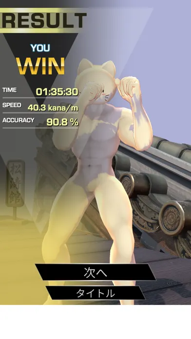 Screenshot di タイピングファイト オンラインでフレンド対戦
