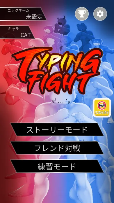 Screenshot di タイピングファイト オンラインでフレンド対戦