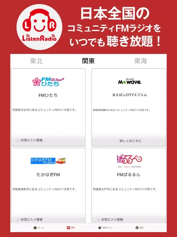 Capturas de tela do ListenRadio(リスラジ) iPad 