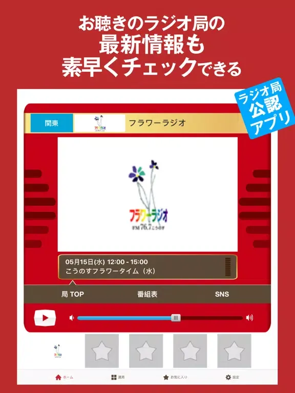 Capturas de tela do ListenRadio(リスラジ) iPad 