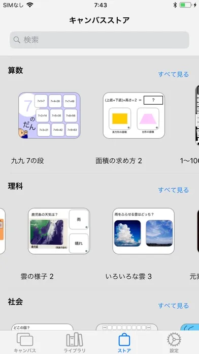 DropTalk教育法人向け应用截图