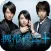 Boyfriend of Mobilephone