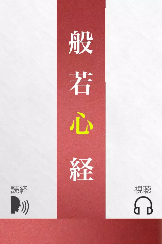 Capturas de tela do Heart Sutra everywhere