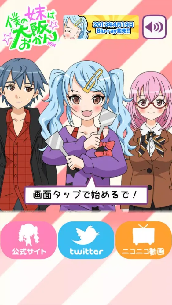 僕の妹は「大阪おかん」 Screenshots