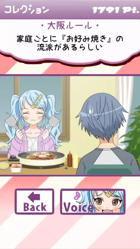 僕の妹は「大阪おかん」 Screenshots