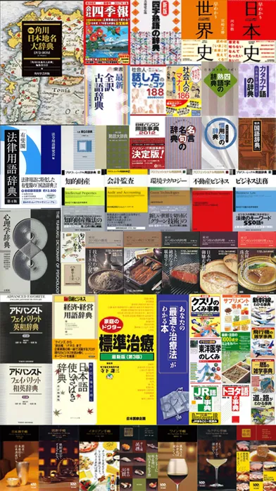 Zrzuty ekranu 全辞書・辞典一括検索JLogos