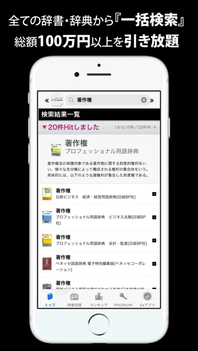 Zrzuty ekranu 全辞書・辞典一括検索JLogos