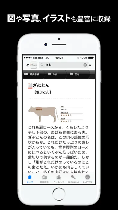 Zrzuty ekranu 全辞書・辞典一括検索JLogos