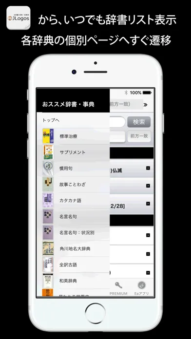 Zrzuty ekranu 全辞書・辞典一括検索JLogos