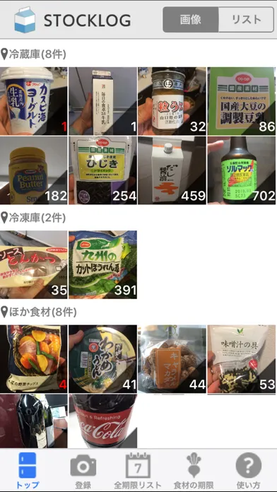 Tangkapan skrin ストックログ～食材・薬品類の消費・賞味期限管理