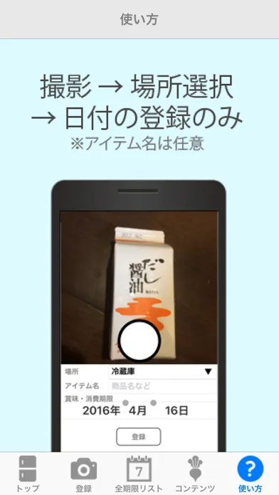 Tangkapan skrin ストックログ～食材・薬品類の消費・賞味期限管理
