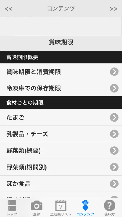 Tangkapan skrin ストックログ～食材・薬品類の消費・賞味期限管理