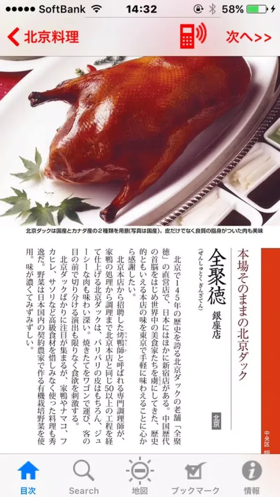 صور 東京五つ星の中国料理