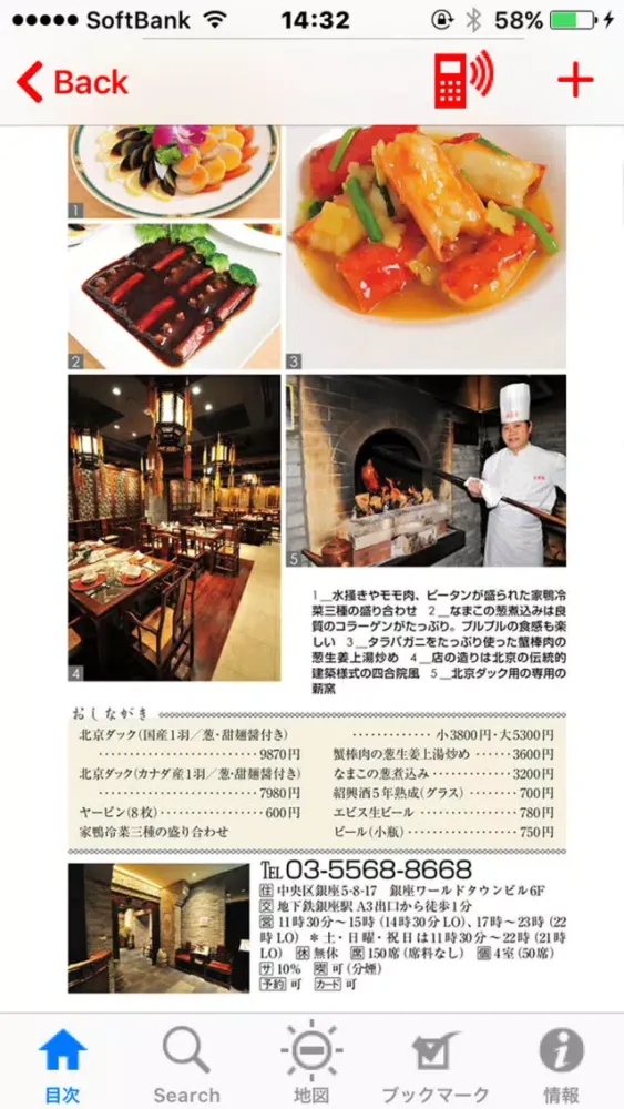 صور 東京五つ星の中国料理