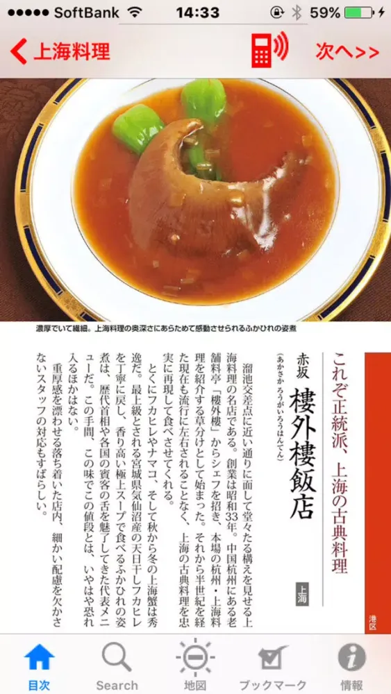 صور 東京五つ星の中国料理