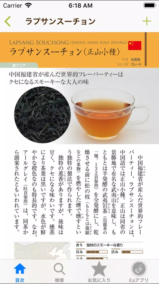 Tangkapan layar 喫茶手帳
