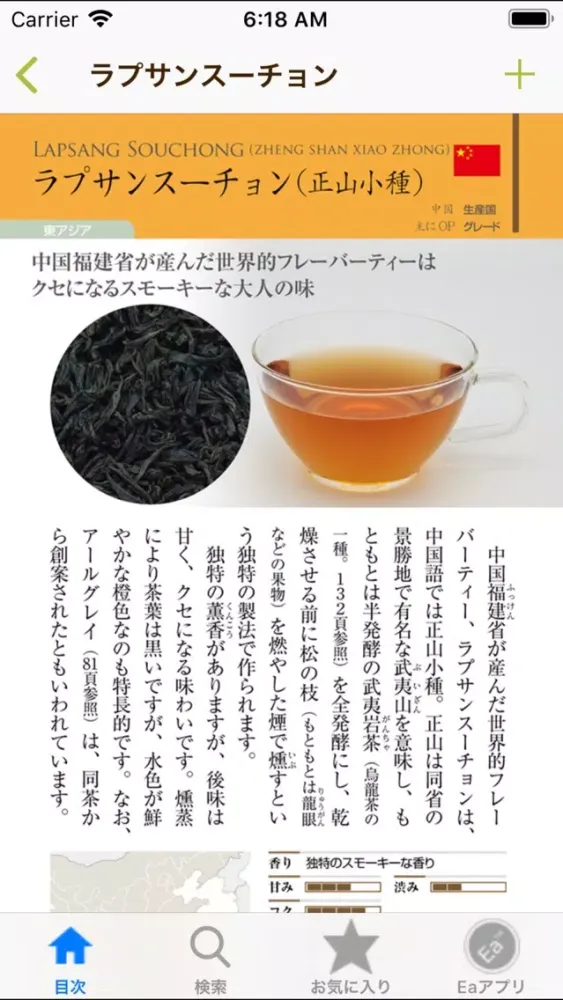 Screenshot di 喫茶手帳