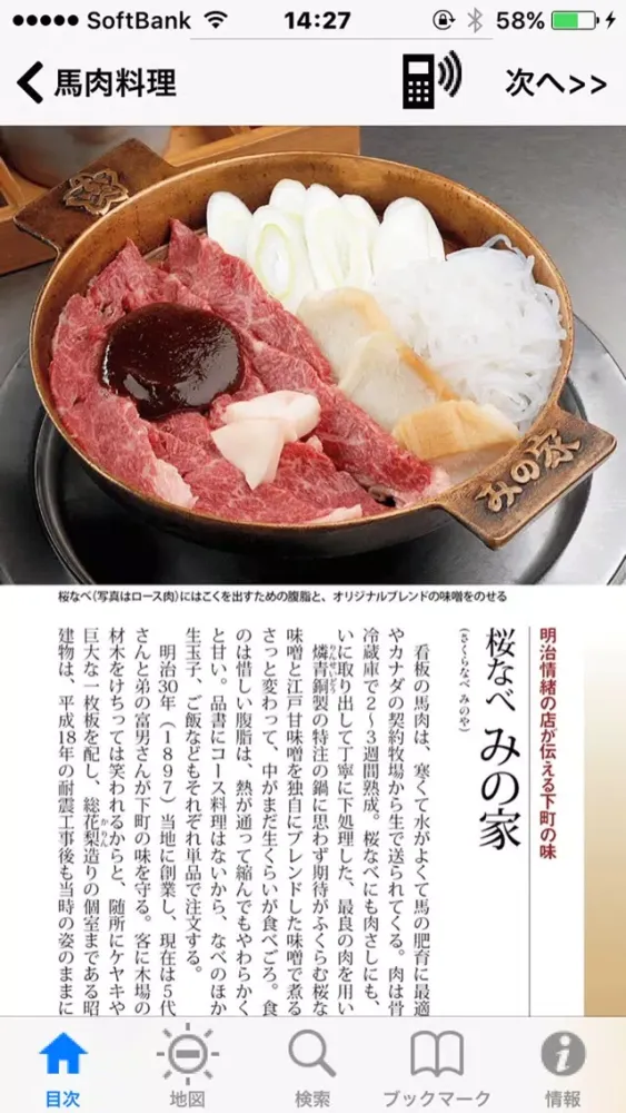 東京五つ星の肉料理应用截图