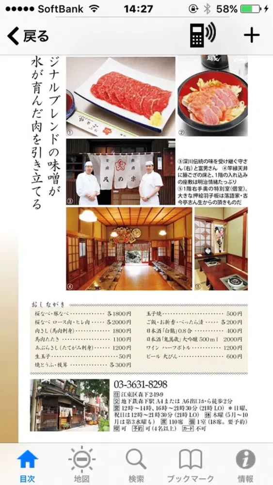 東京五つ星の肉料理应用截图