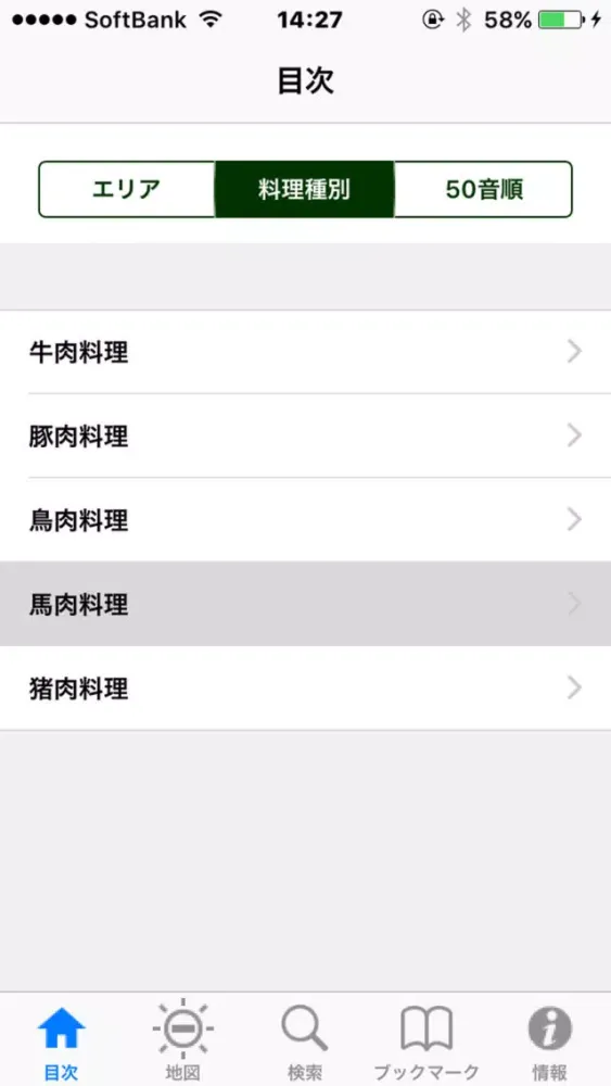 東京五つ星の肉料理应用截图