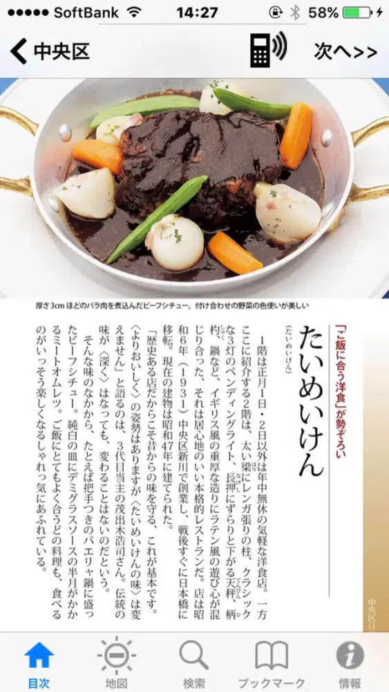 東京五つ星の肉料理应用截图